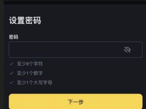 币安注册设置密码