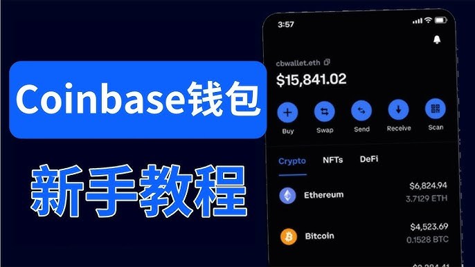 coinbase wallet教程:coinbase錢包教學,唯一合規交易所開發的錢包,中國用戶可用。 #coinbase錢包 #coinbasewallet app下載