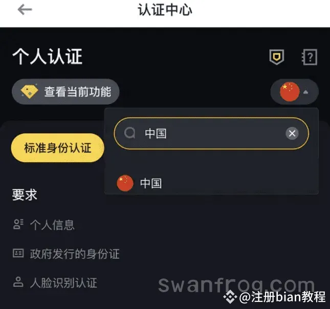 中国用户注册币安的图文教程(走过路过别错过,都进来看看吧) 注册币安(Binance)及实名认证(KYC)教程(附件关于| 注册bian教程发布于币安 广场