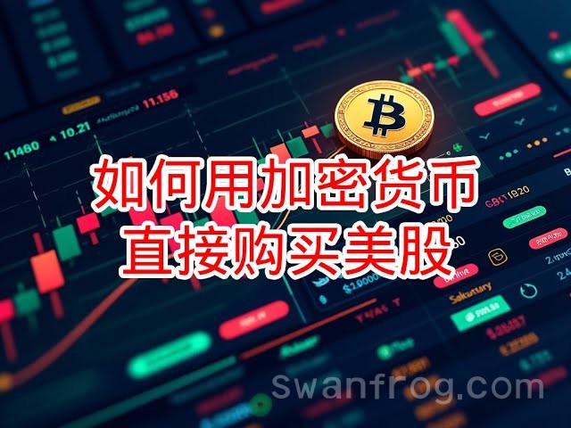 如何用加密货币直接购买美股?欧易使用加密货币购买美股的详细教程_交易平台_区块链_脚本之家