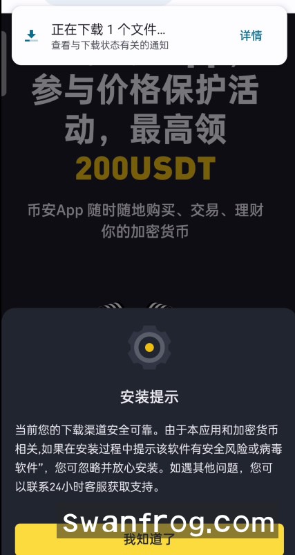 安卓设备获取币安安装包_图4