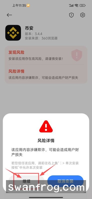 安卓设备获取币安安装包_图5
